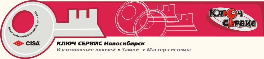 Ключ Сервис